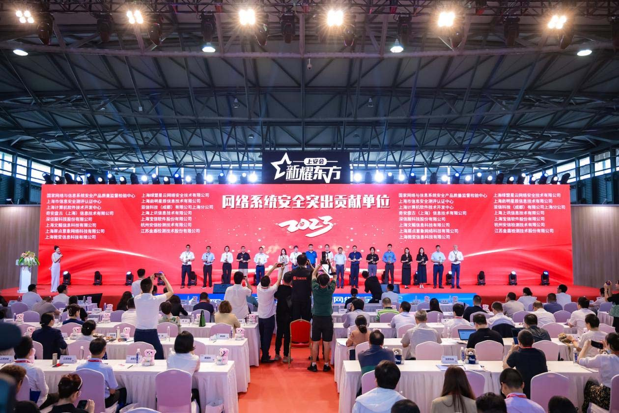 新耀東方 | 上訊信息獲&ldquo;網(wǎng)絡(luò)系統(tǒng)安全突出貢獻(xiàn)單位&rdquo;獎(jiǎng)
