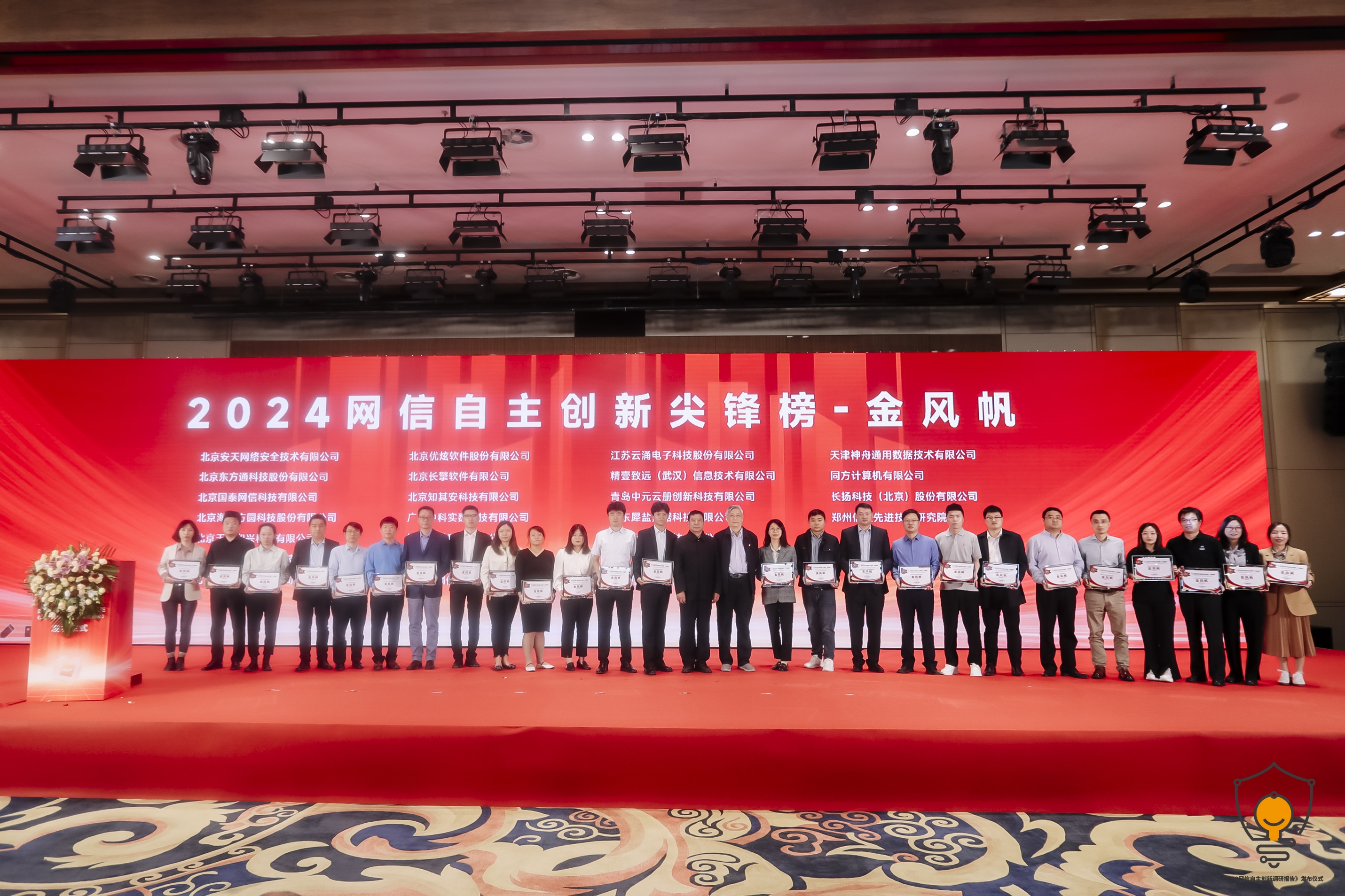 上訊信息榮獲2024網信自主創新尖鋒榜 &ldquo;金風帆獎&ldquo;