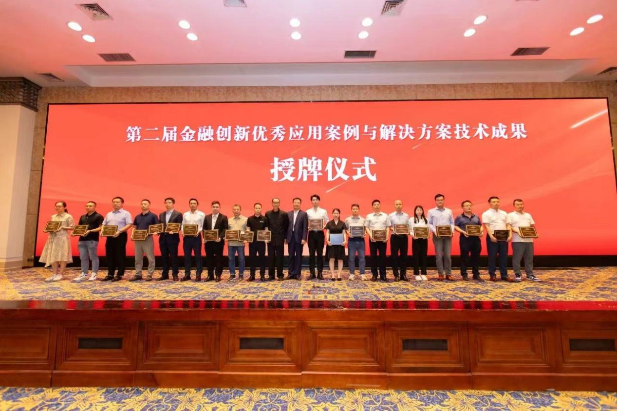 上訊信息出席2024粵港澳大灣區數智金融峰會，獲&ldquo;金融創新成果優秀解決方案&rdquo;獎