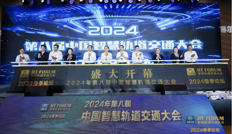 上訊信息攜軌道交通網絡安全解決方案亮相2024第八屆中國智慧軌道交通大會