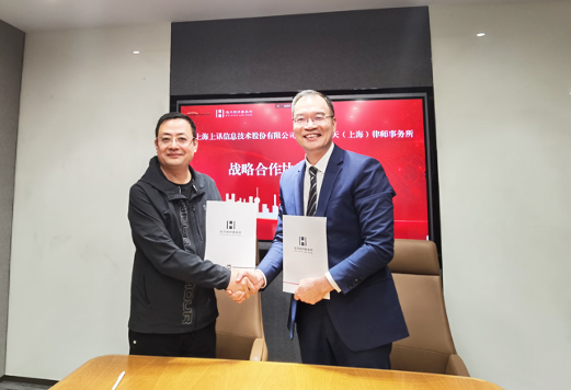 上訊信息攜手北京浩天（上海）律師事務所開辟數據合規治理新路徑