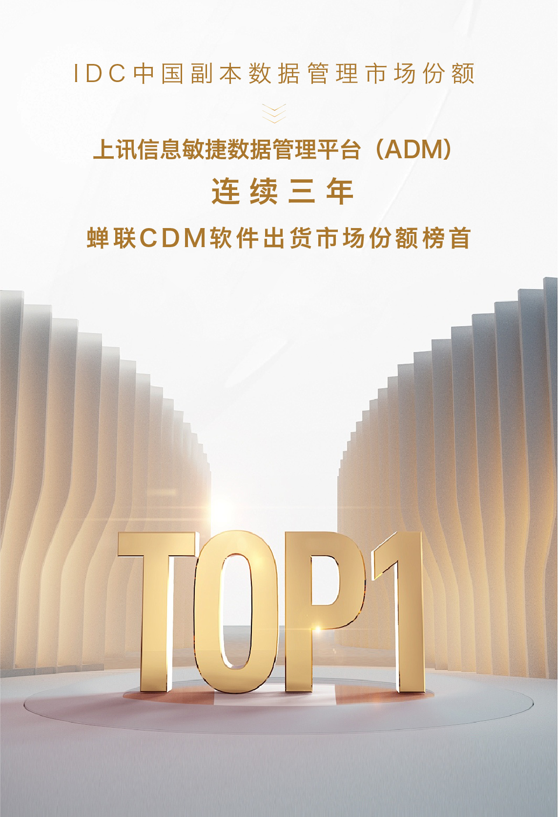上訊信息連續3年蟬聯CDM軟件出貨量第一