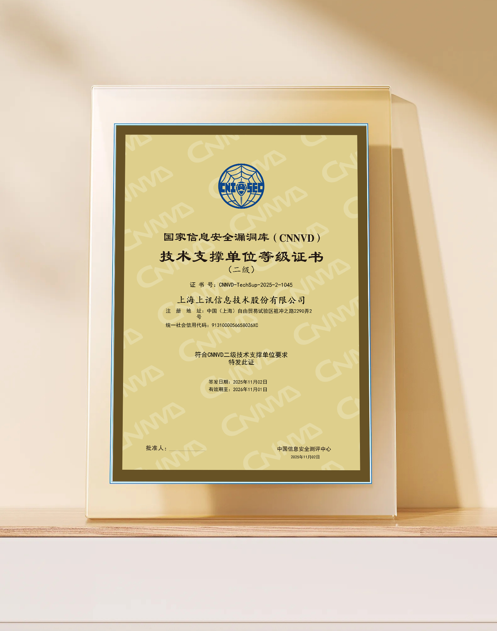 連續(xù)四年|上訊信息成為CNNVD二級(jí)技術(shù)支撐單位