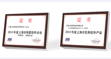 2013上海明星企業(yè)揭曉 上訊信息實(shí)至名歸獲三獎