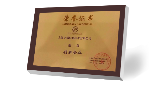 2013中國(guó)網(wǎng)絡(luò)管理技術(shù)大會(huì)圓滿落幕 上訊信息榮獲&ldquo;創(chuàng)新企業(yè)&rdquo;大獎(jiǎng)