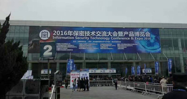 上訊信息攜安全新技術(shù)亮相2016保密技術(shù)交流大會(huì)