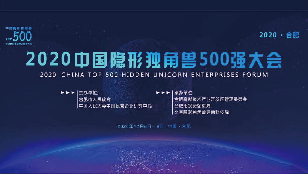 上訊信息入圍2020中國(guó)隱形獨(dú)角獸500強(qiáng)