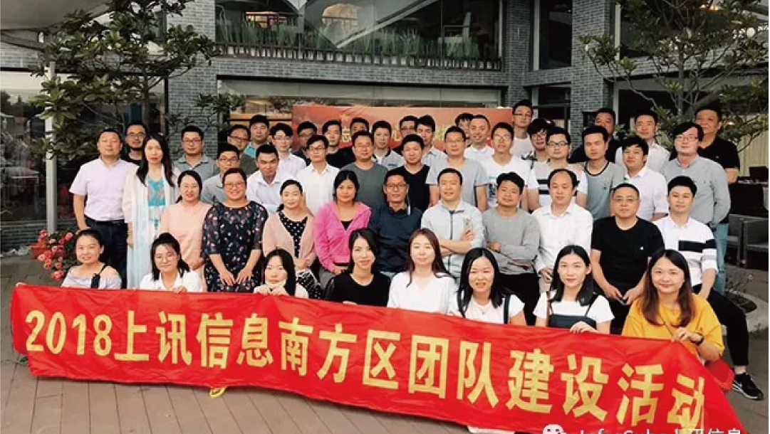 凝心聚力，勇往直前&mdash;&mdash;上訊信息南方區(qū)團(tuán)建活動(dòng)圓滿完成