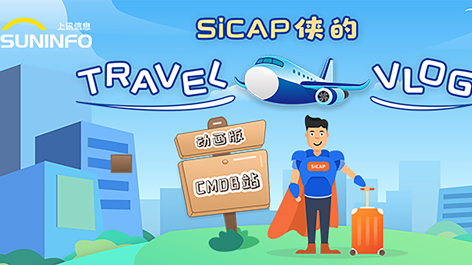 SiCAP俠的Travel Vlog &mdash; CMDB站（動畫版）