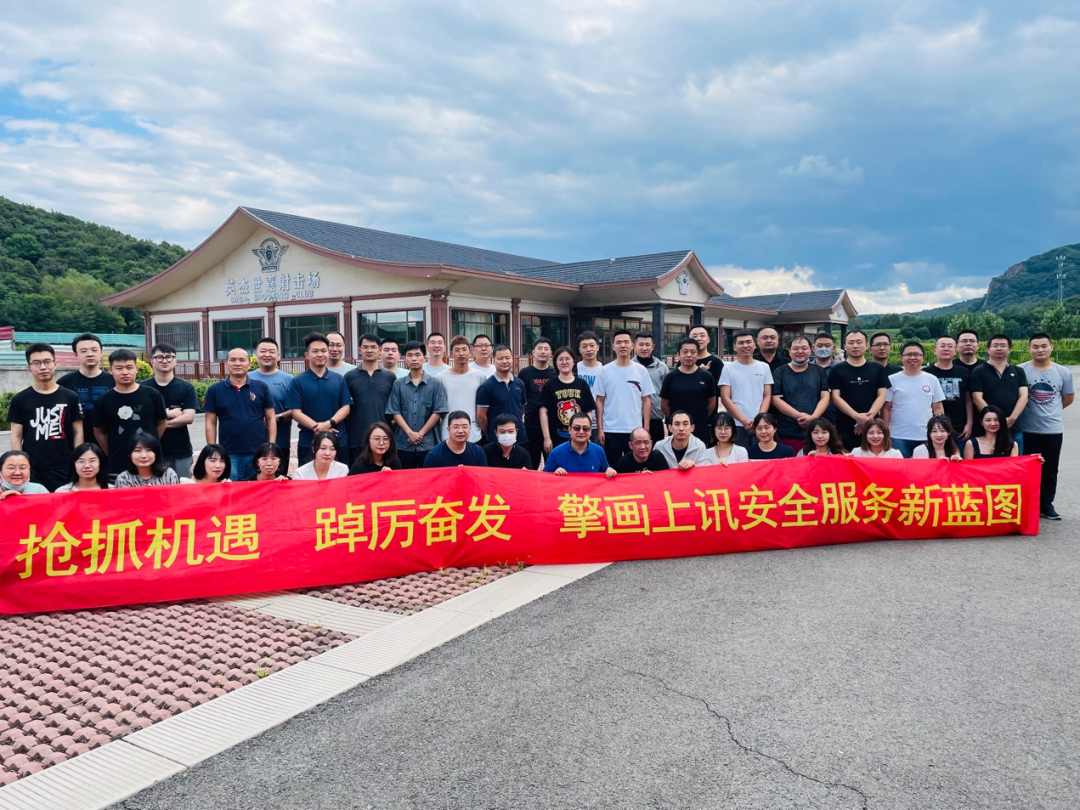 凝心聚力綻青春，擎畫上訊安全服務(wù)新藍(lán)圖